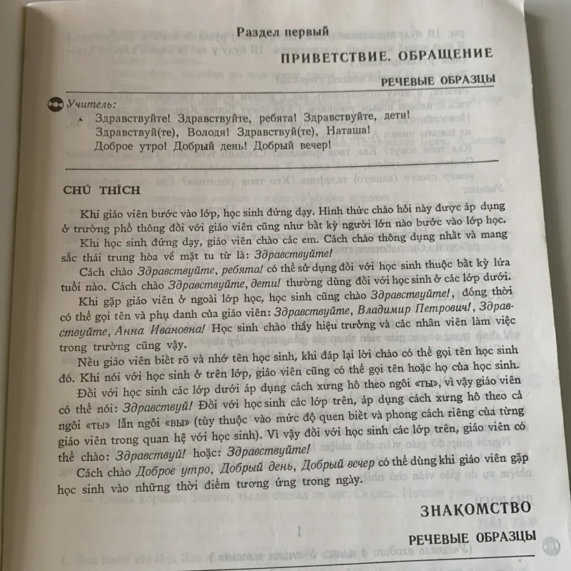 Sách học tiếng Nga: Hãy tiến hành giờ học bằng tiếng Nga 710538