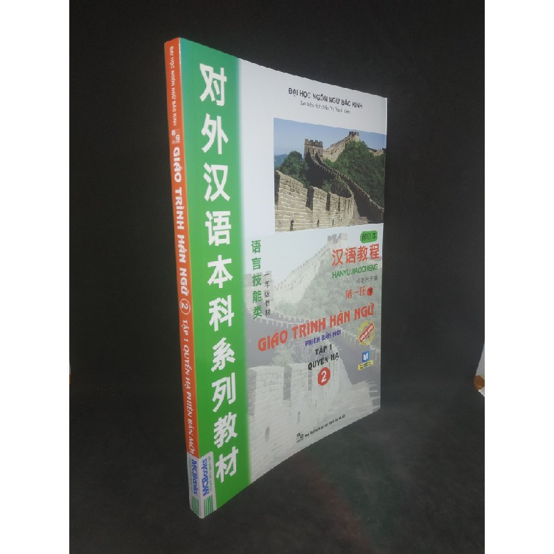 Giáo trình hán ngữ tập 1 quyển hạ (tập 2) mới 90% HCM1502 38569