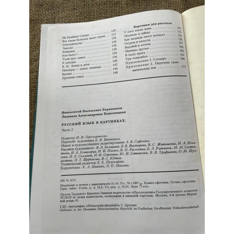 tiếng Nga bằng Hình ảnh -И. В. БАРАННИКОВ, Л. А. ВАРКОВИЦКАЯ РУССКИЙ ЯЗЫК В КАРТИНКАХ  791609