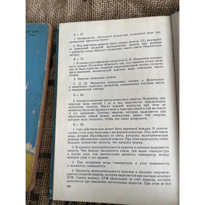Перекрестки физики, химии и биологии; (Sự giao thoa hóa học, vật lý và y học); Р. Ильченко 1013117