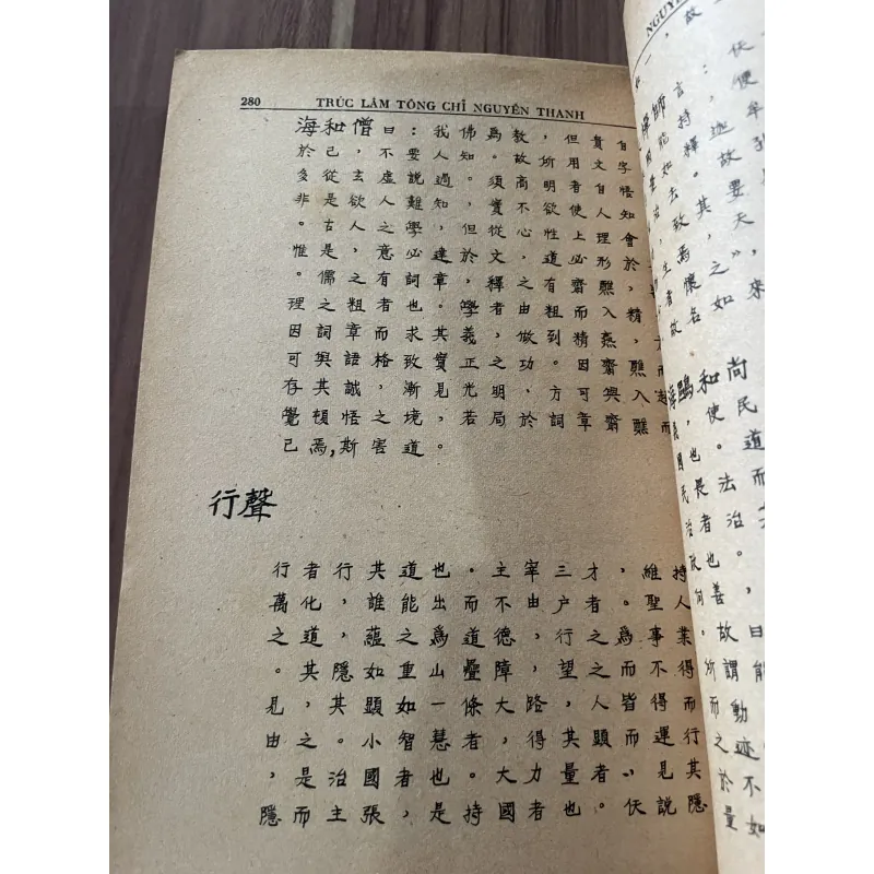 TƯ LIỆU HÁN NÔM - THƠ VĂN NGÔ THÌ NHẬM TAP 1 (TRỨC LÂM TÔNG CHỈ NGUYÊN THANH) 789028
