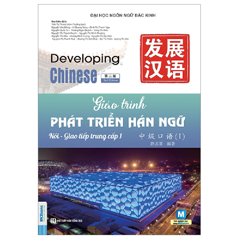 Bộ Giáo Trình Phát Triển Hán Ngữ - Nói-Giao Tiếp Trung Cấp 1 (2025) - Đại Học Ngôn Ngữ Bắc Kinh 700082
