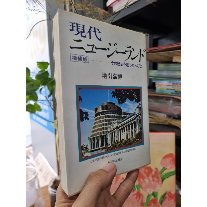 Sách tiếng Nhật 117 : Makers of New Zealand History - Yoshihiro Jibiki 190742