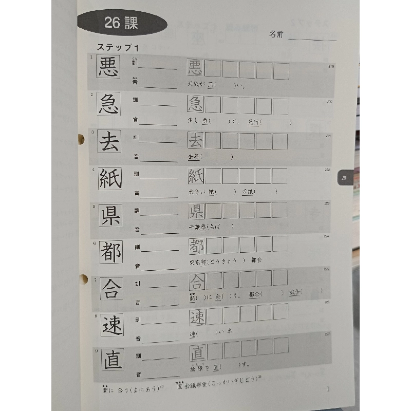 Minna no Nihongo sơ cấp 2: Luyện tập Kanji 557422