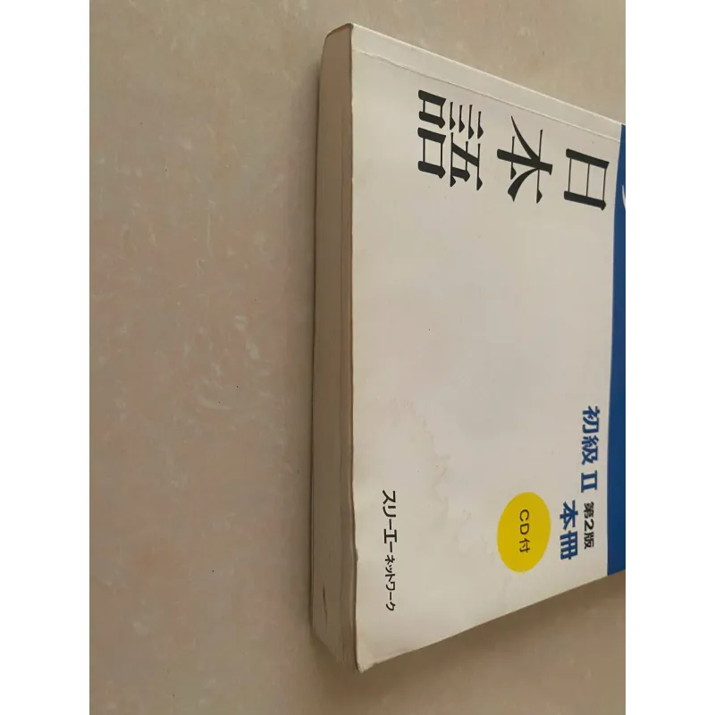 Tập 2 - Giáo trình Nhật ngữ 927577