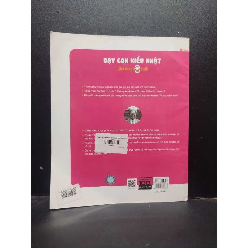 Dạy con kiểu Nhật giai đoạn 0 tuổi Kubota Kisou 2020 mới 80% cong bìa bẩn bìa HCM2704 dạy con 914153