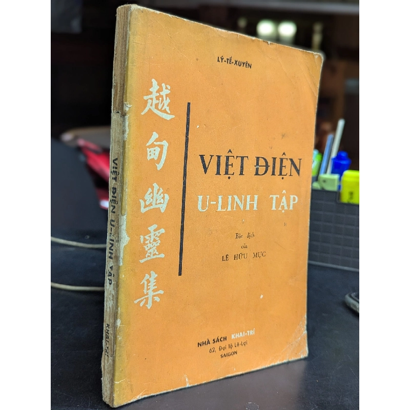 VIỆT ĐIỆN U LINH TẬP - LÝ TẾ XUYÊN ( BẢN DỊCH LÊ HỮU MỤC ) 191567