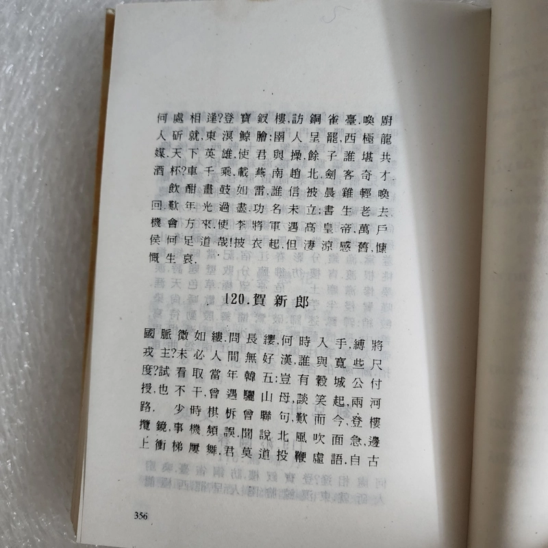Tống từ | Nguyễn xuân tảo dịch | 1999 524771
