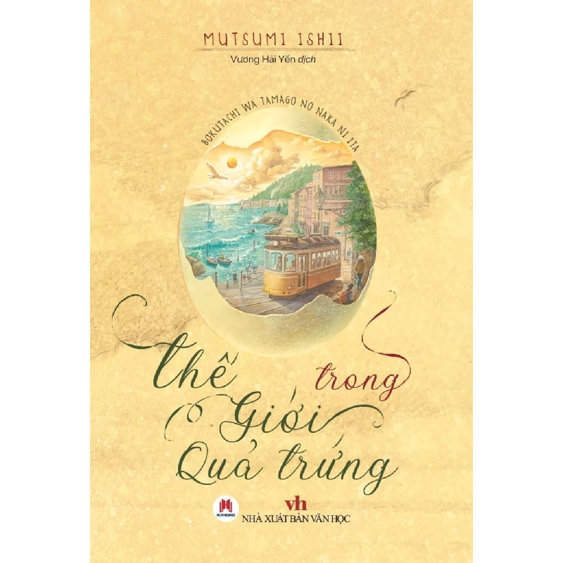 Thế giới trong quả trứng (HH) Mới 100% HCM.PO Độc quyền - Văn học, tiểu thuyết 343016