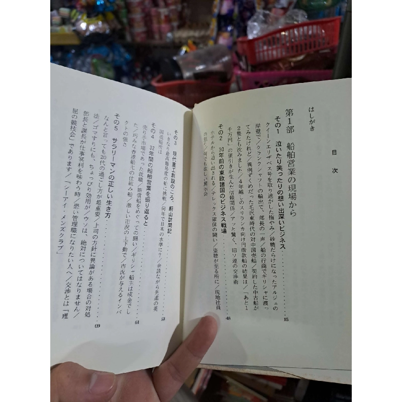 商社マンのうちあけ話 - 細木正志 - Tiếng Nhật mới 90% bìa cứng - KINH TẾ - TÀI CHÍNH - CHỨNG KHOÁN - HCM0111 924319