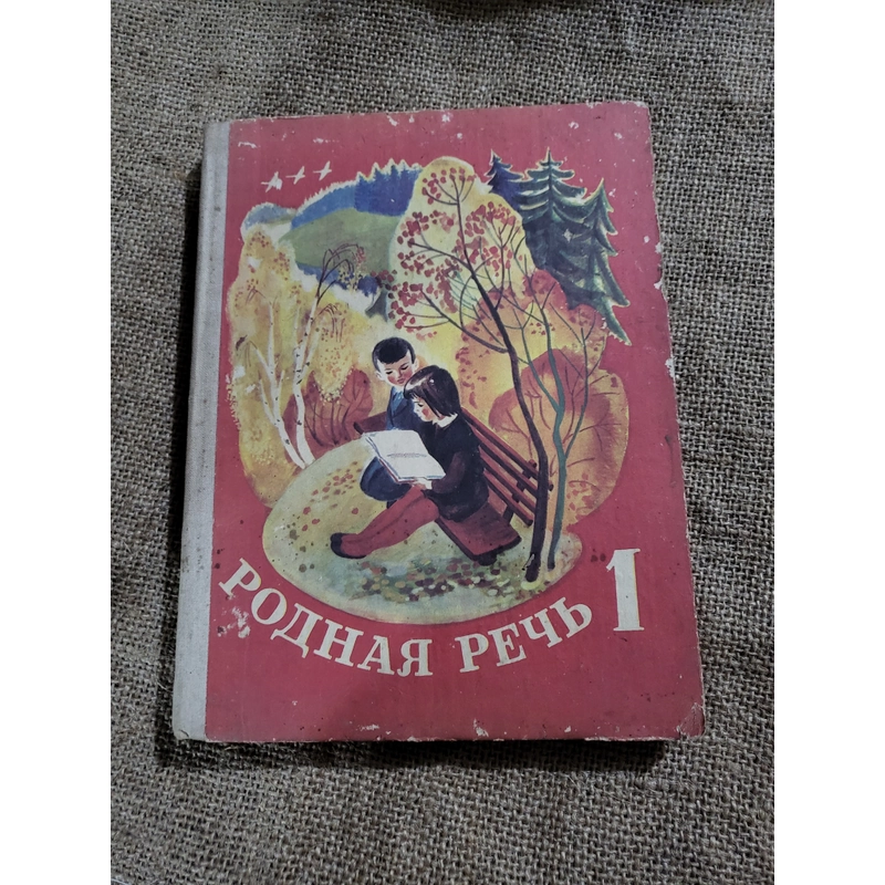 РОДНАЯ РЕЧЬ 1, sách học tiếng NGA, hình ảnh  284574