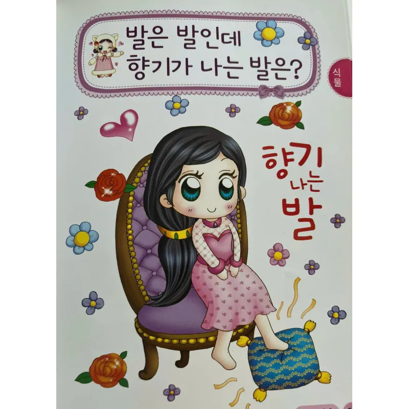 예쁜 공주 첫 수수께끼 789063