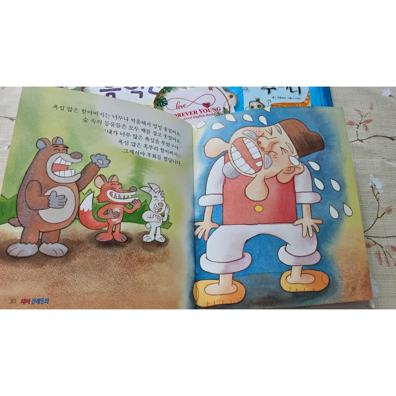 혹부리 할아버지 (Hokburi Haraboji) - Ông lão có bướu 994409