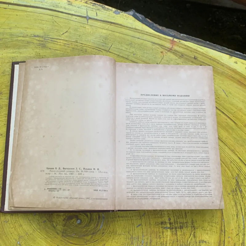 ENGLISH- RUSSIAN DICTIONARY 1987 (2) 759727