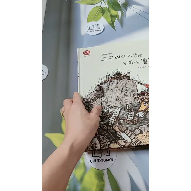 [Tặng nẹp góc] Truyện thiếu nhi Hàn Quốc: Danh nhân 2 -  지인지기 인물 이야기: 광개토대왕 731986