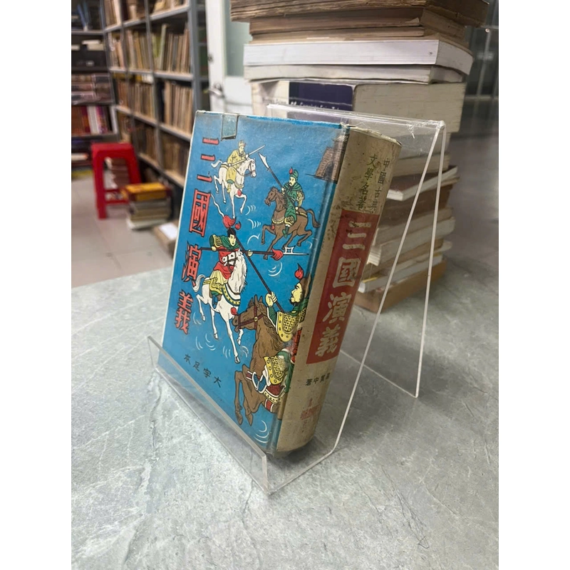 TAM QUỐC DIỄN NGHĨA ( bản chữ hán) 550296