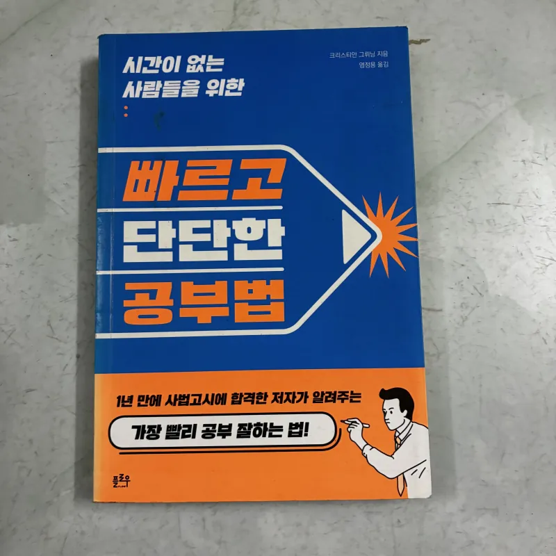 Phương pháp học nhanh (Tiếng Hàn) 1039531