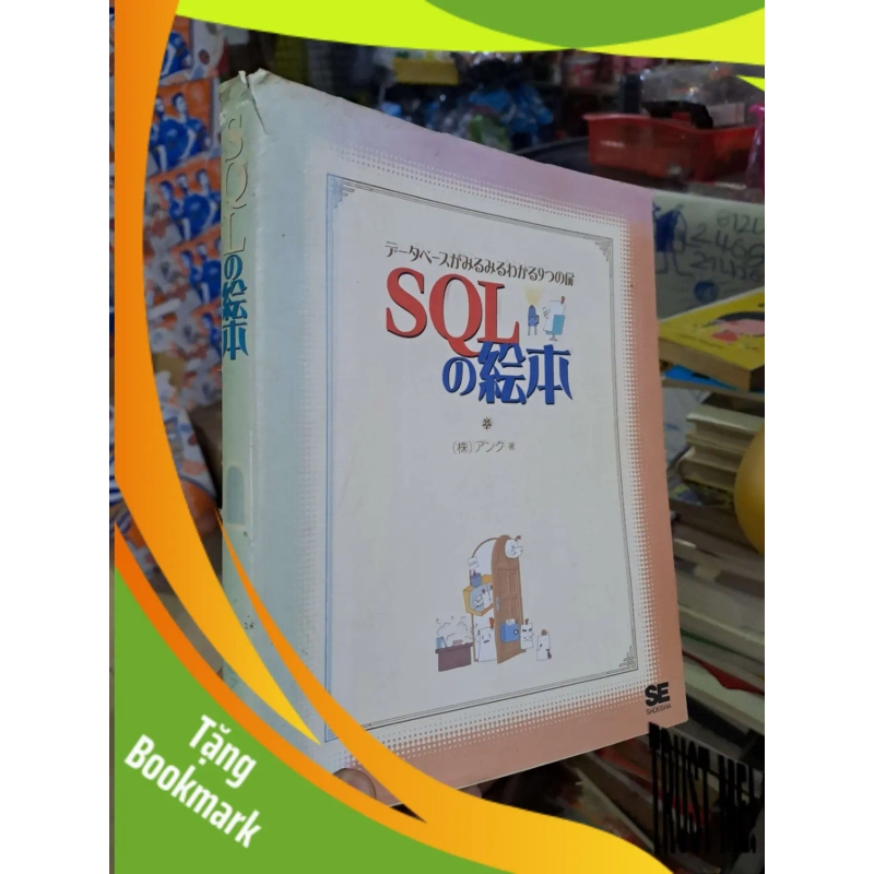 (TẶNG BOOKMARK) SQL の絵本 - (株)アンクォ - 2005 mới 90% - VĂN HỌC - RBK0111 951957