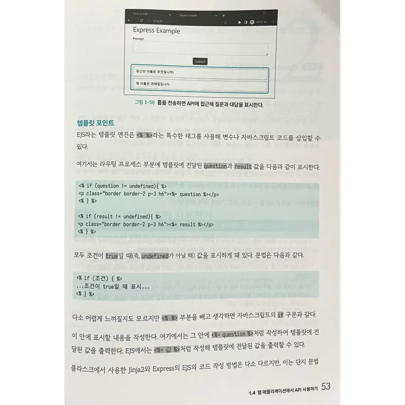 파이썬과 자바스크립트로 배우는 OpenAI 프로그래밍 788943