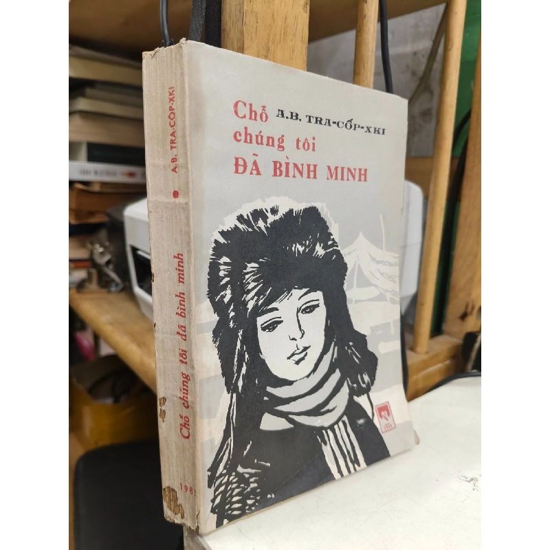 Chỗ chúng tôi đã bình minh - A.B. Tra-cốp-xki 1021925