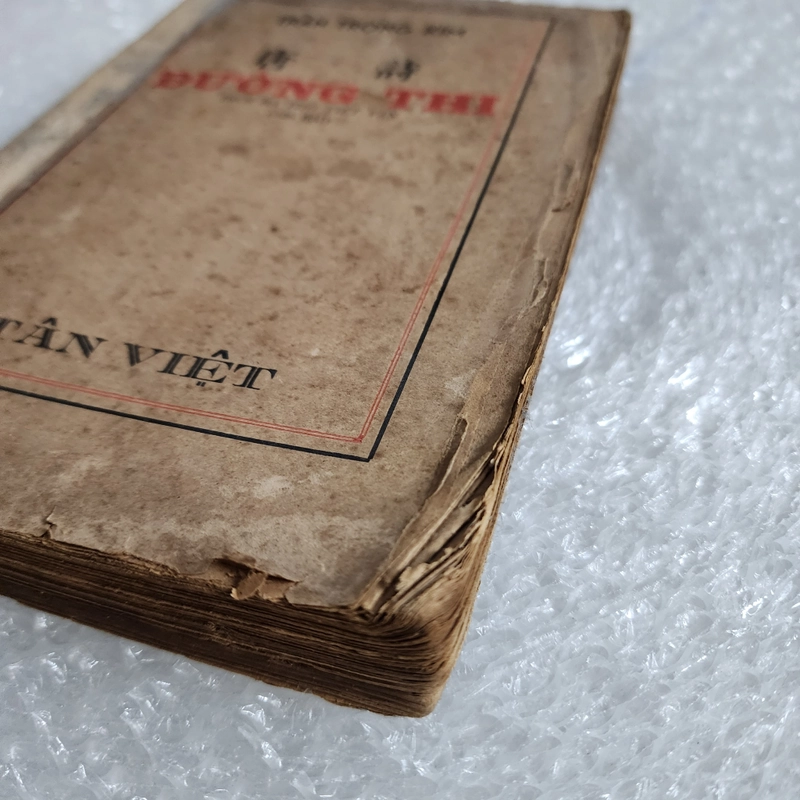 Đường thi | Trần Trọng Kim |1950 | gáy làm lại 446536