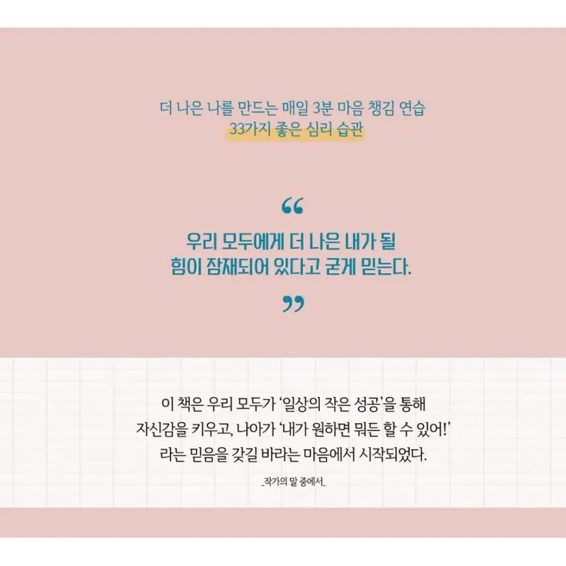 Những thói quen tâm lý cần thiết cho người lớn  성숙한 어른이 갖춰야 할 좋은 심리 습관 796395