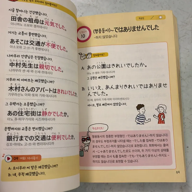 Tiếng Nhật cho người mới bắt đầu (Tiếng Hàn) 992003