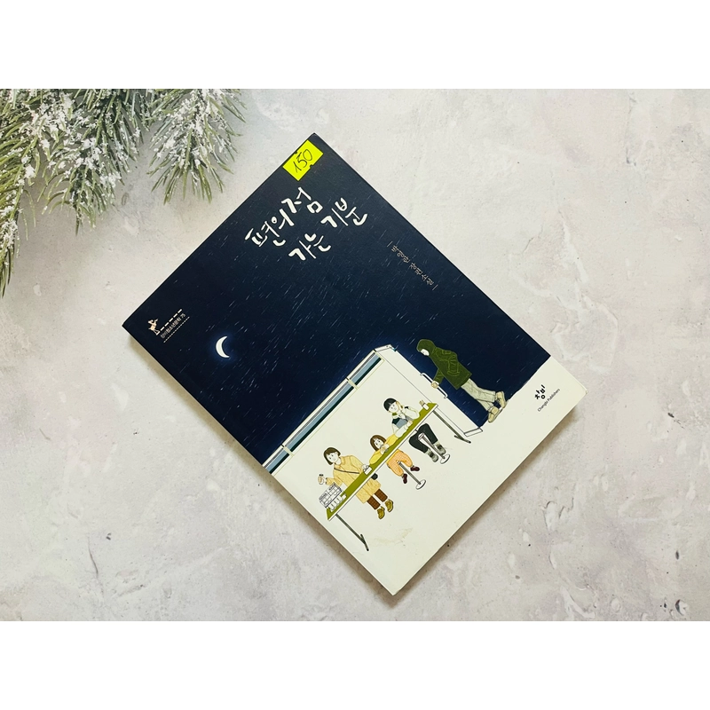 Ngoại văn tiếng Hàn 편의점 가는 기분 509683