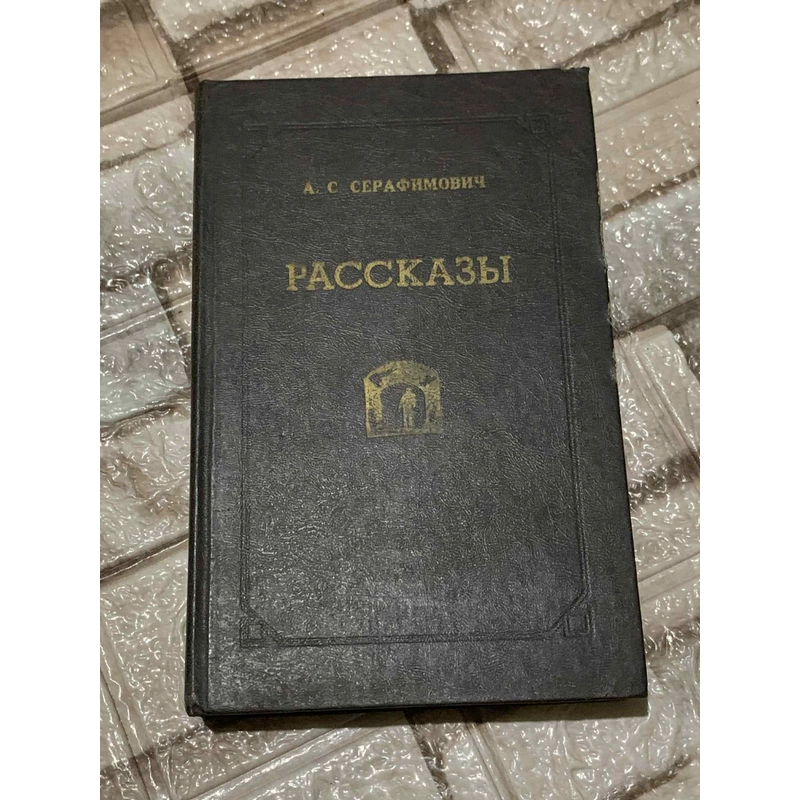Sách in tại Nga- bìa cứng - Рассказы" (Rasskazy) 539654