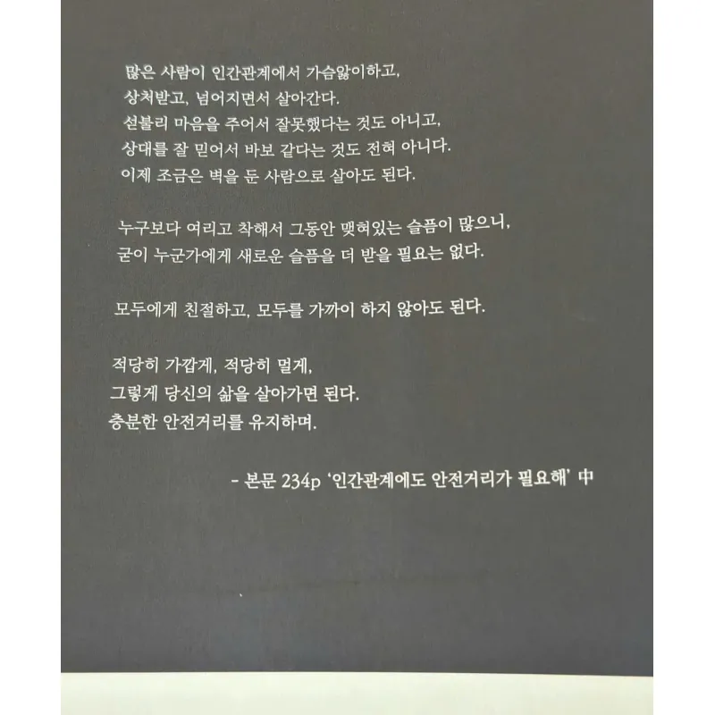 Đừng cố làm người tốt trong mắt tất cả mọi người 모든 사람에게 좋은 사람일 필요는 없어 788265
