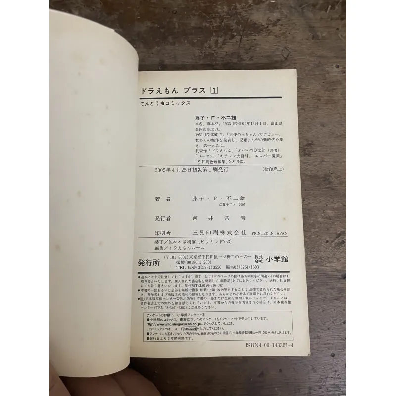 Doraemon Plus tập 1, bản tiếng Nhật, rách một ít ở góc 994583