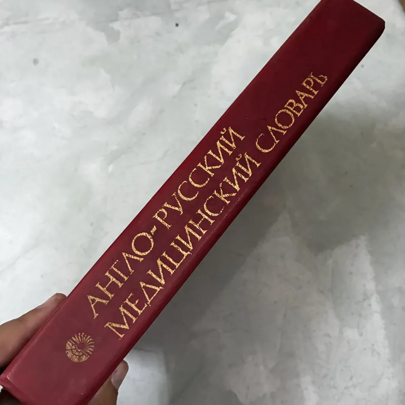 Từ điển Anh - Nga : y khoa 1040821