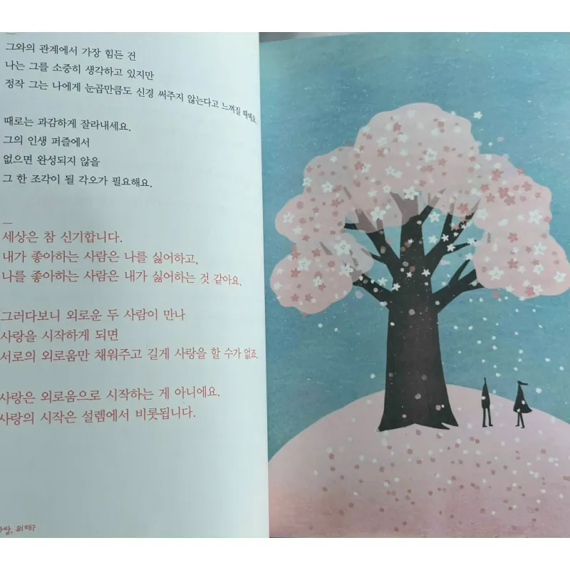 Bỏ Lỡ Một Người, Bỏ Lỡ Một Đời 너에게 하고 싶은 말 789051