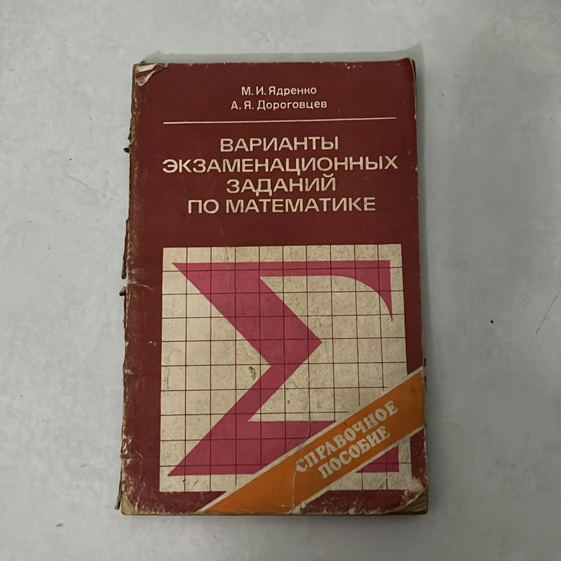ВАРИАНТЫ ЭКЗАМЕНАЦИОННЫХ ЗАДАНИЙ ПО МАТЕМАТИКЕ 509404