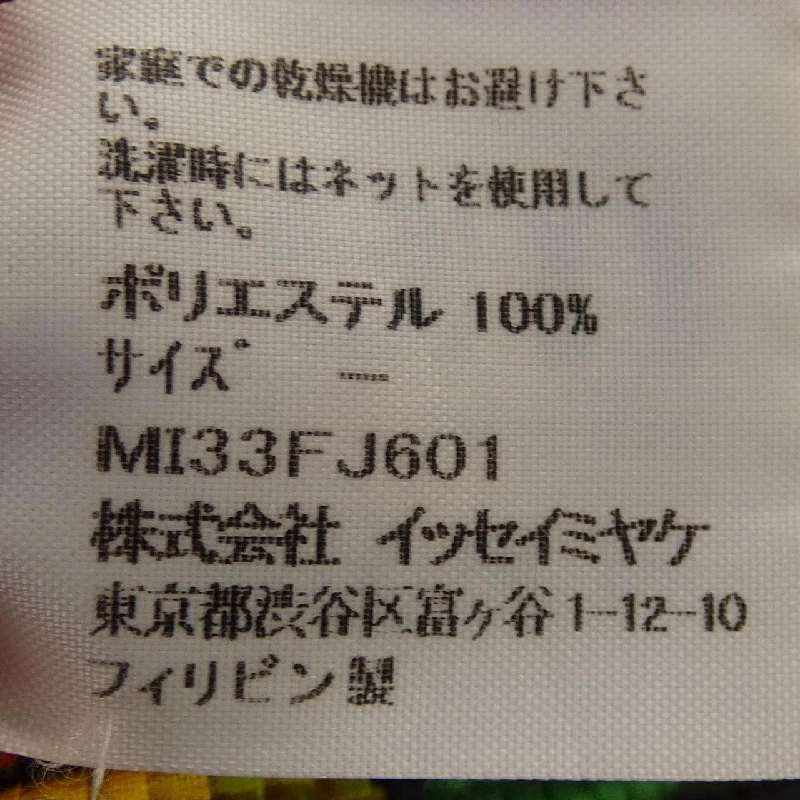 me ISSEY MIYAKE MI33FJ601 Top - Hàng hiệu Authentic 823894