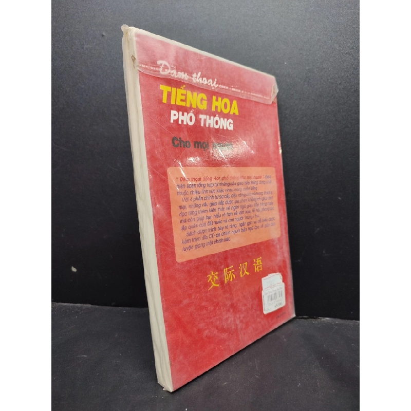 [PHIÊN CHỢ SÁCH CŨ] Đàm Thoại Tiếng Hoa Phổ Thông (còn seal) 2303 421702