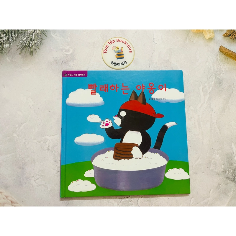 Ehon  bản tiếng Hàn 차일애플 창작동화- Child apple 4 496880