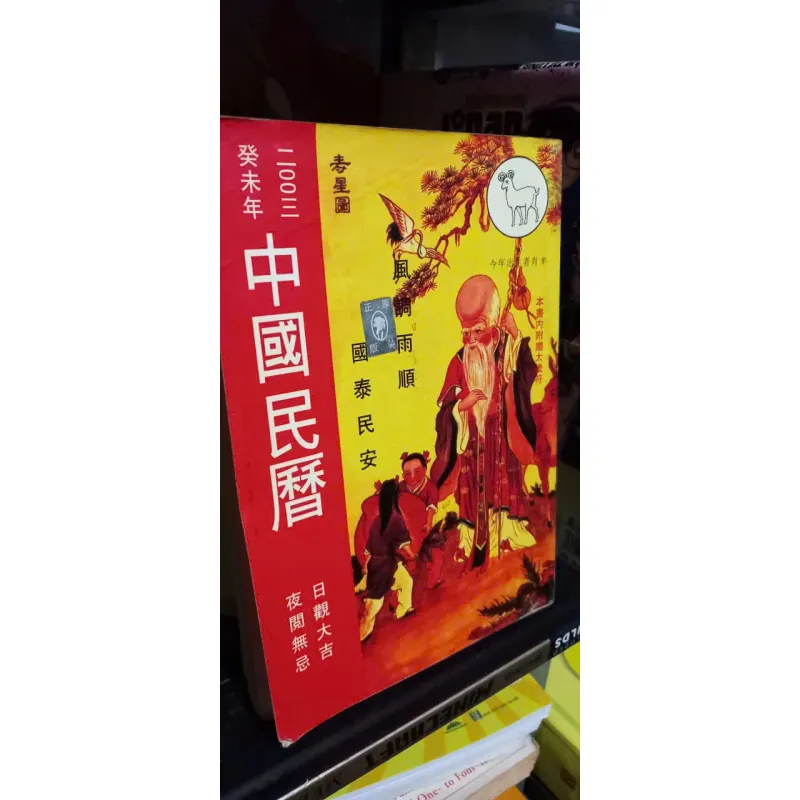 lịch trung quốc - bản tiếng trung 707156