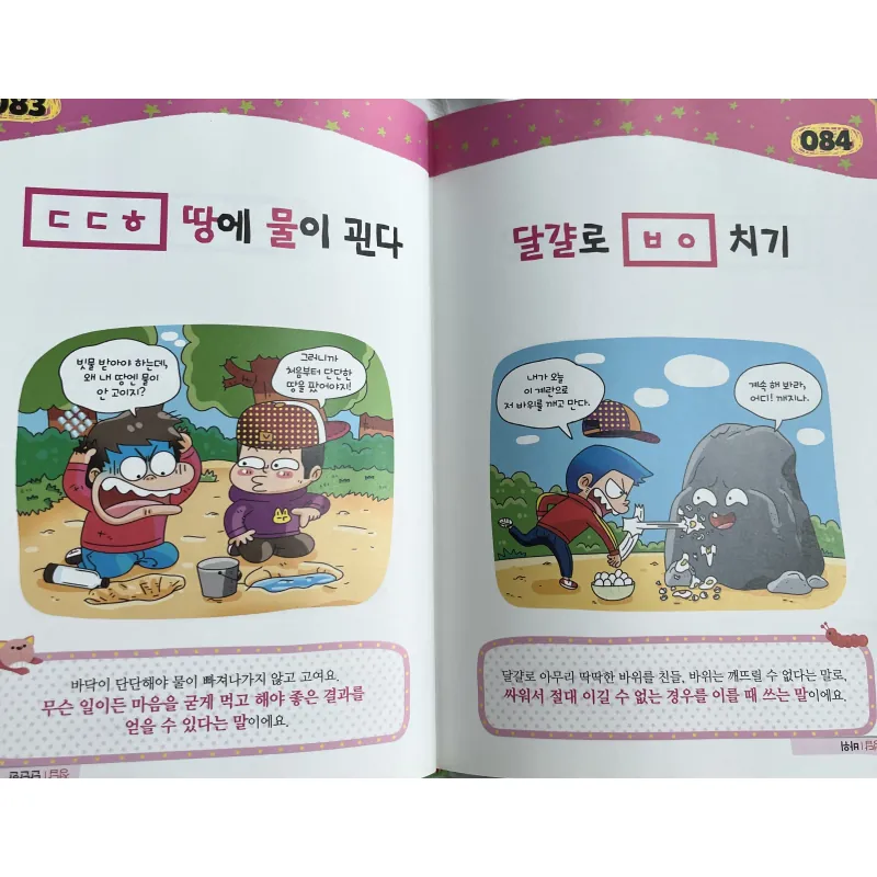 300 câu đố tục ngữ tiếng Hàn 네모 퀴즈 맞히며 속담 300 788171