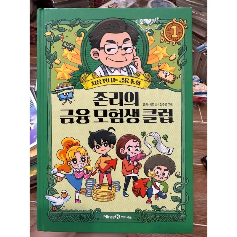 존리의 금융 모험생 클럽 (Jon Lee's Financial Adventurers' Club) 708332