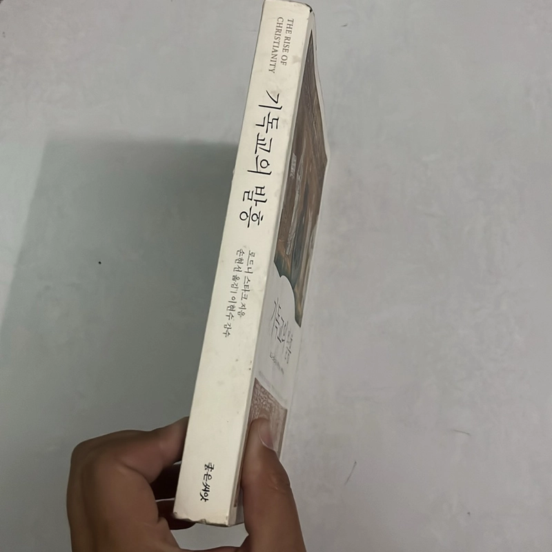 기독교의 발흥 (Ngoại văn) 502081