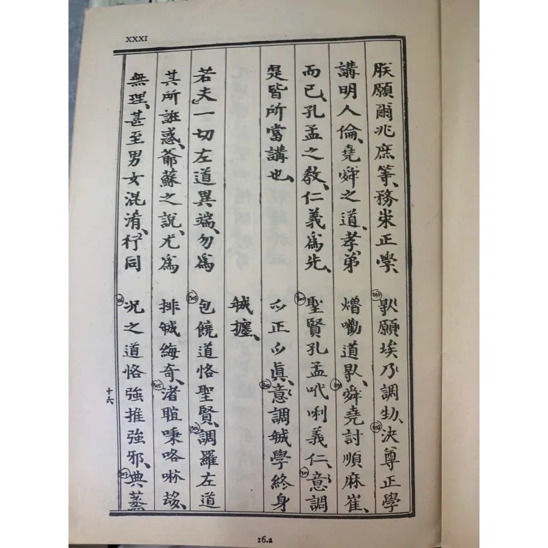 HUẤN ĐỊCH THẬP ĐIỀU - LÊ HỮU MỤC (NGƯỜI DỊCH) 781862