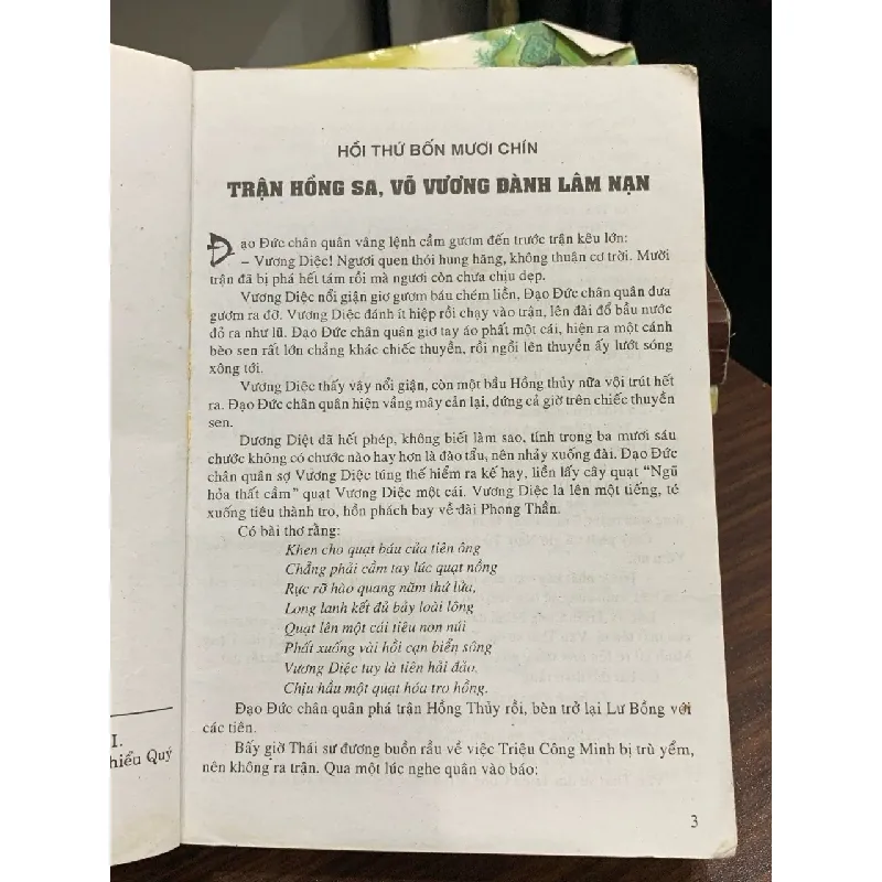 Phong Thần Diễn Nghĩa 2 — Mộng Bình Sơn 576721