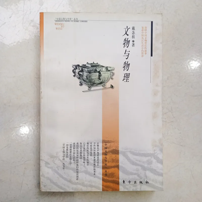 Combo Vật lý và Di vật (文物与物理),Mỹ thuật và Di vật (文物与美术), Sinh học và Di vật (文物与生物) 📚 788490