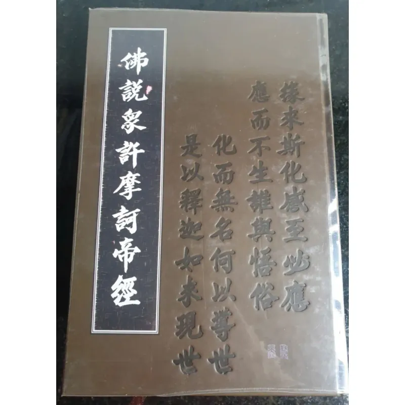 Kinh Phật Thuyết Chúng Hứa Ma Ha Đế 701761