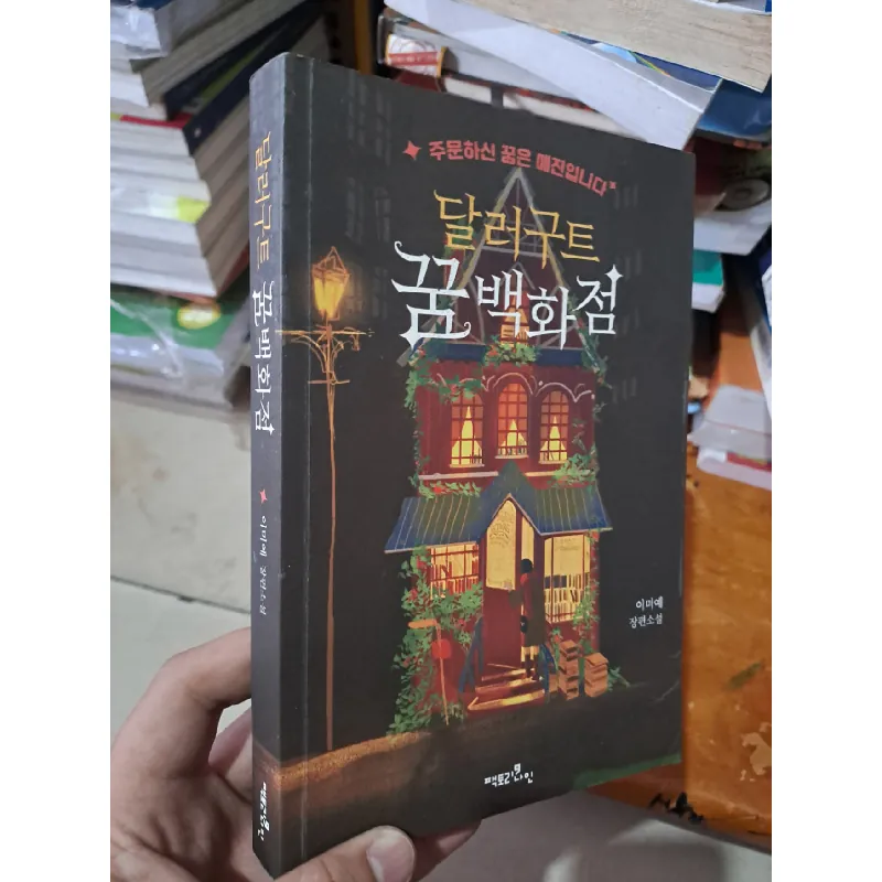 Truyện tiếng hàn bìa đen có căn nhà cô gái mới 90% HCM0808 Sách ngoại văn Blogmeo21025 578434