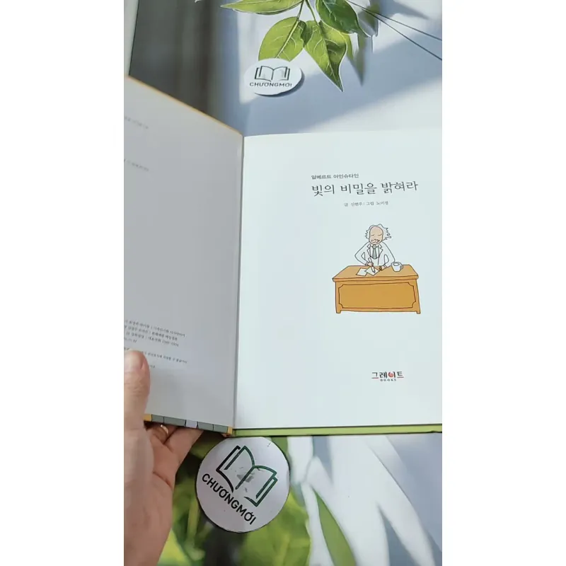 [Tặng nẹp góc] Truyện thiếu nhi Hàn Quốc: Danh nhân 37 -  지인지기 인물 이야기: 아인슈타인 732000