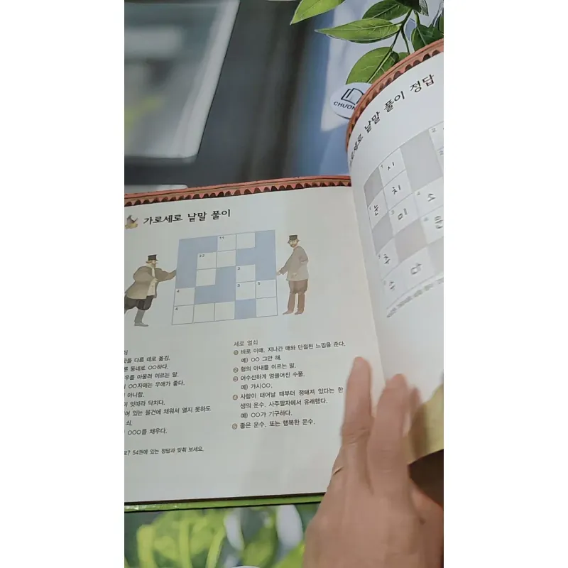 [Tặng nẹp góc] Truyện thiếu nhi Hàn Quốc: Moyamo Anu 53 -  모야모 아누와: 두 운명 732056