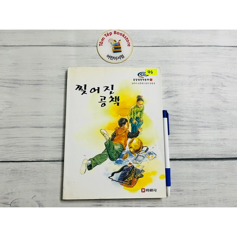 Văn học thiếu nhi tiếng Hàn 한국문학 part 1 502782