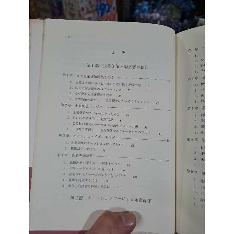 企業評価と戦略経営 - mới 80% ố - KINH TẾ - TÀI CHÍNH - CHỨNG KHOÁN - HCM0111 924816
